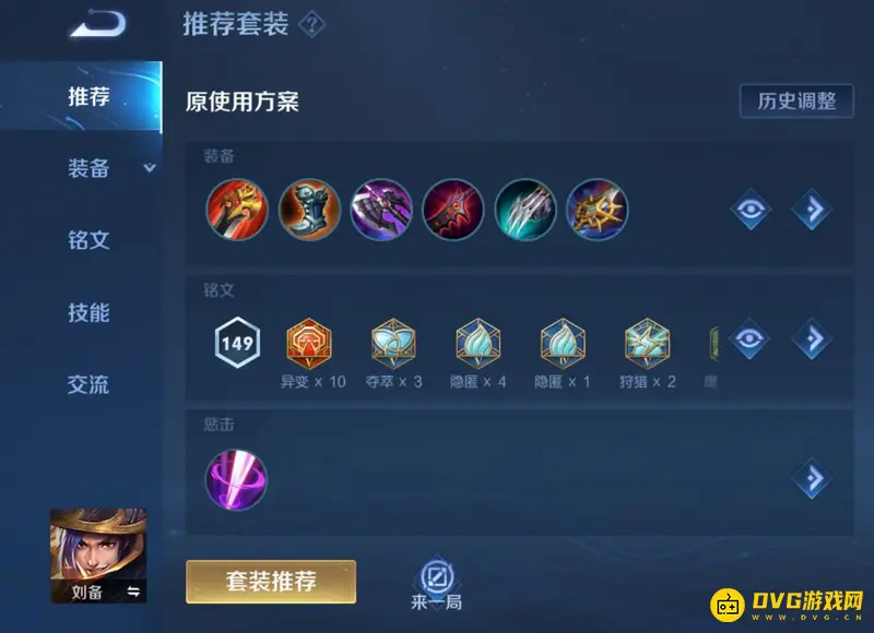 《王者荣耀》s28刘备打野出装推荐