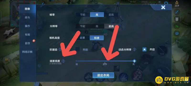 《王者荣耀》无视野变黑调节方法