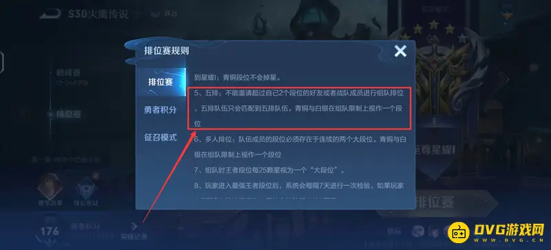 《王者荣耀》星耀与铂金排位兼容性解析