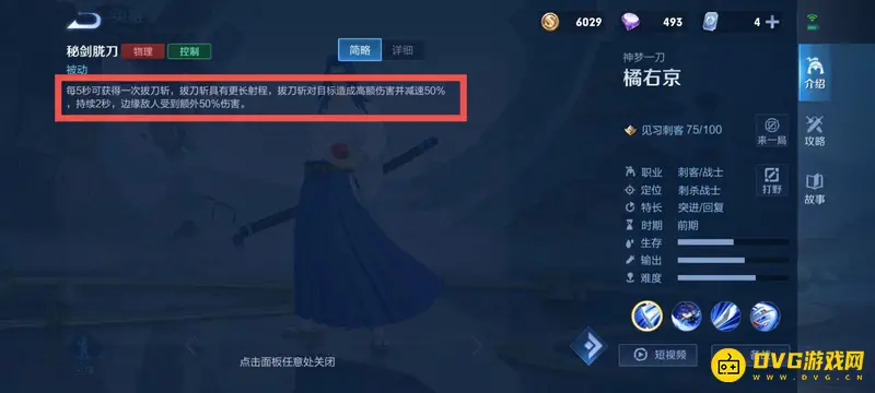 《王者荣耀》娜可露露与橘右京对比