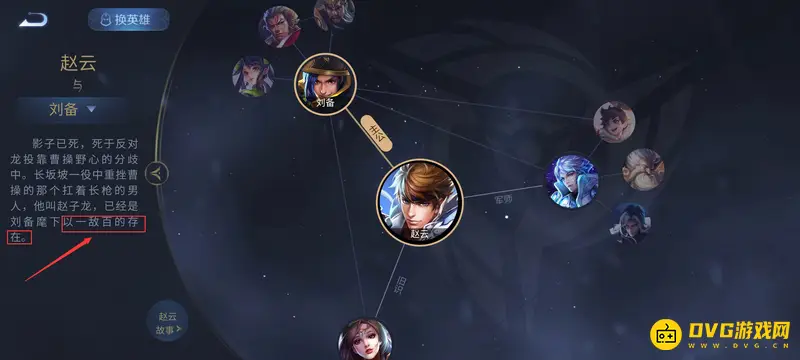 《王者荣耀》中刘备为何评价赵云子龙浑身都是胆