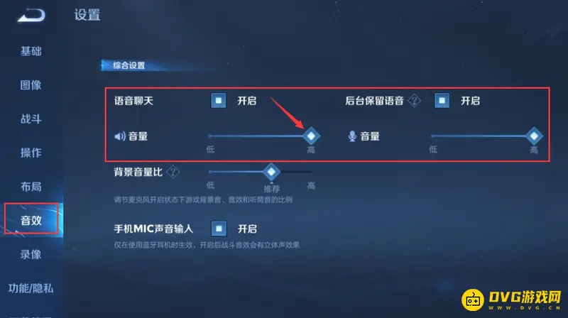 《王者荣耀》开麦声音变小原因解析