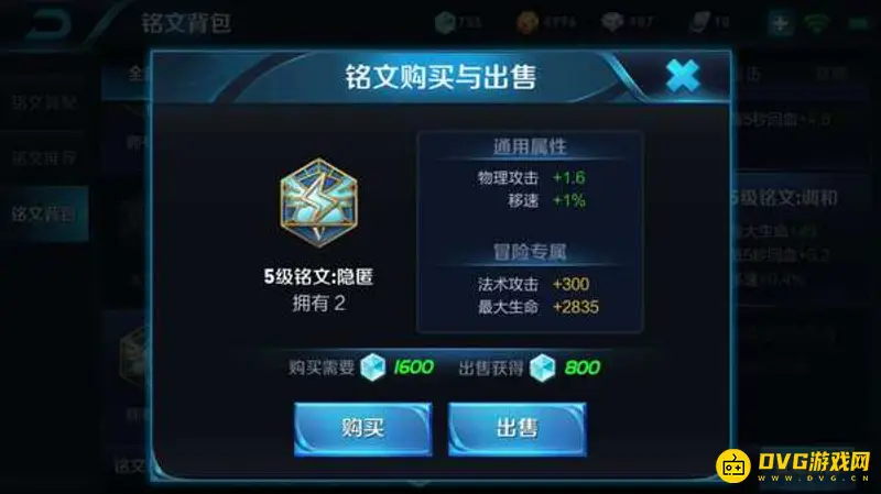 《王者荣耀》战士通用铭文推荐