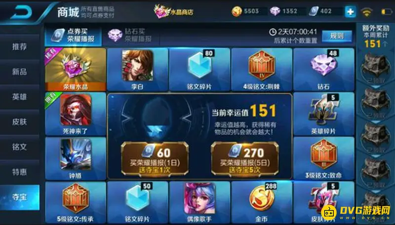 《王者荣耀》水晶抽361次花费详解-单抽与五连抽对比