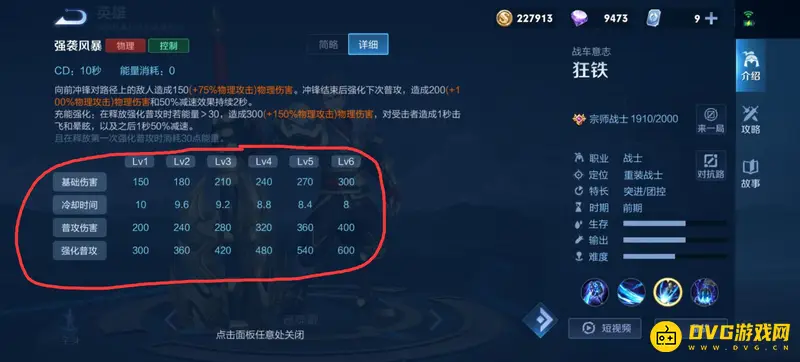 《王者荣耀》狂铁主加技能选择