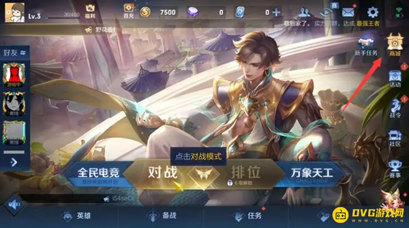 《王者荣耀》王者小店进入方法详解