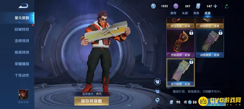 《王者荣耀》蓝星币使用攻略