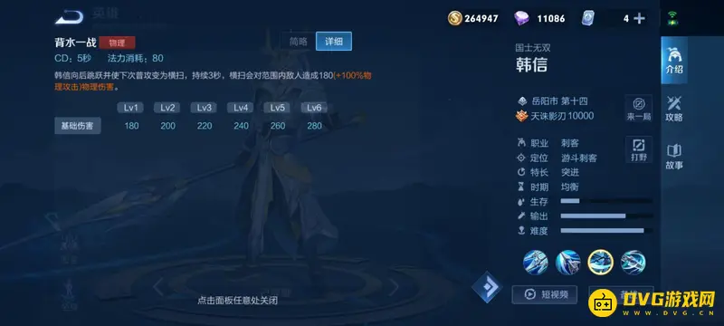 《王者荣耀》韩信玩法详解