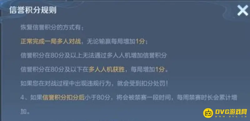 《王者荣耀》信誉分恢复攻略