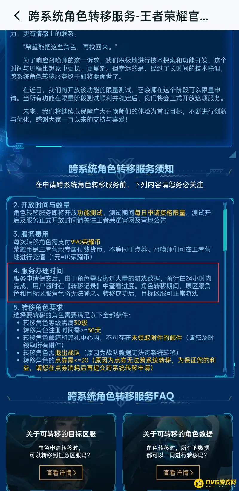《王者荣耀》安卓转苹果系统时间说明