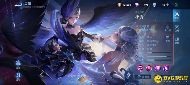 《王者荣耀》小乔玩法详解