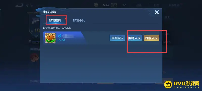 《王者荣耀》小队入口详解