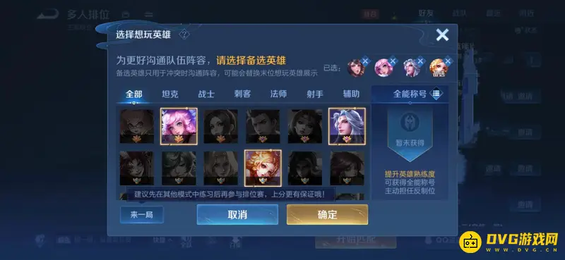 《王者荣耀》全能选手称号查看方法