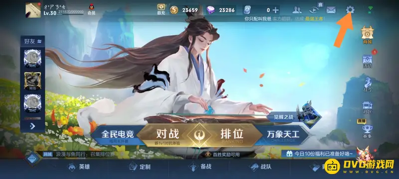 《王者荣耀》高帧率模式开启指南