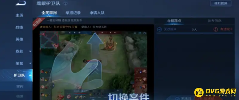 《王者荣耀》鹰眼护卫队加入指南