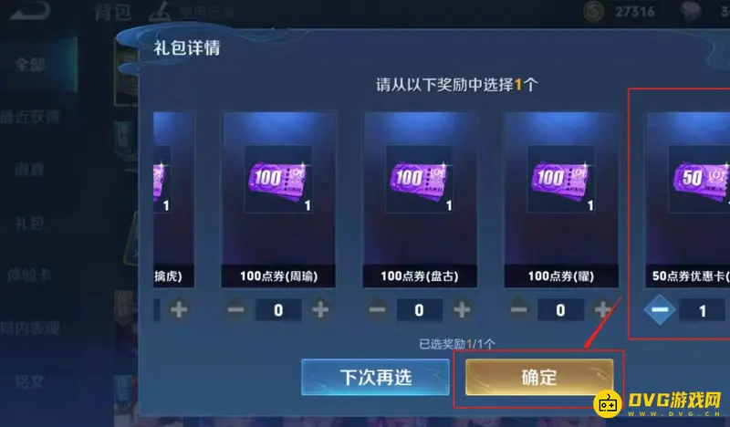 《王者荣耀》皮肤购买攻略