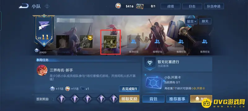 《王者荣耀》转移角色操作指南