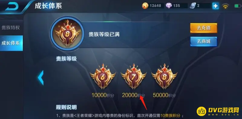 《王者荣耀》贵族7价格及特权详解