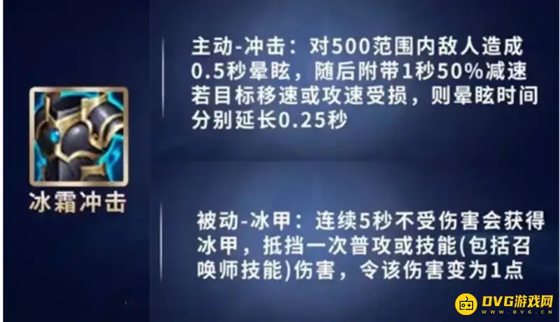 《王者荣耀》冰霜冲击使用详解-新赛季改动与技能效果