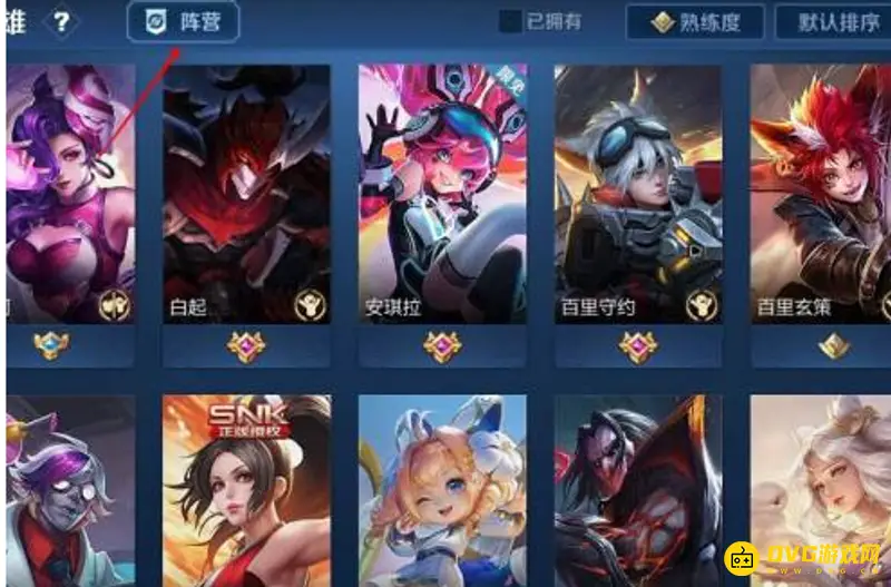 《王者荣耀》阵营入口详解