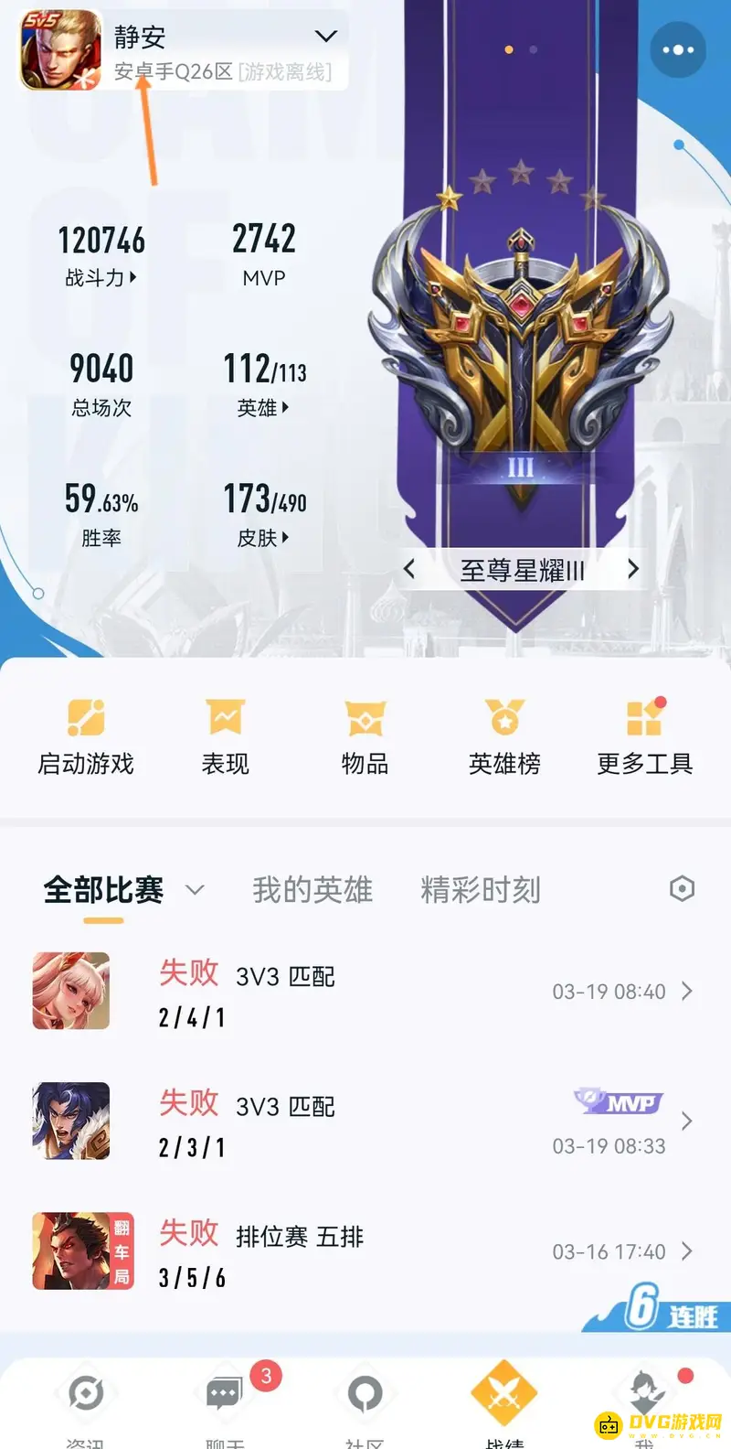 《王者荣耀》区服查找方法详解