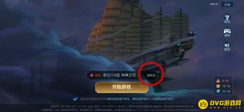 《王者荣耀》忘记大区查询方法详解