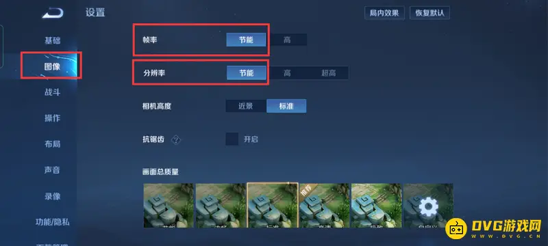 《王者荣耀》网络延迟解决方法