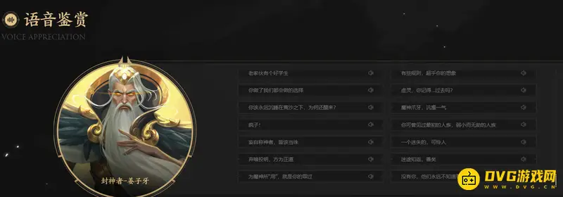 《王者荣耀》s29姜子牙台词汇总