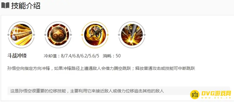 《王者荣耀》孙悟空玩法详解