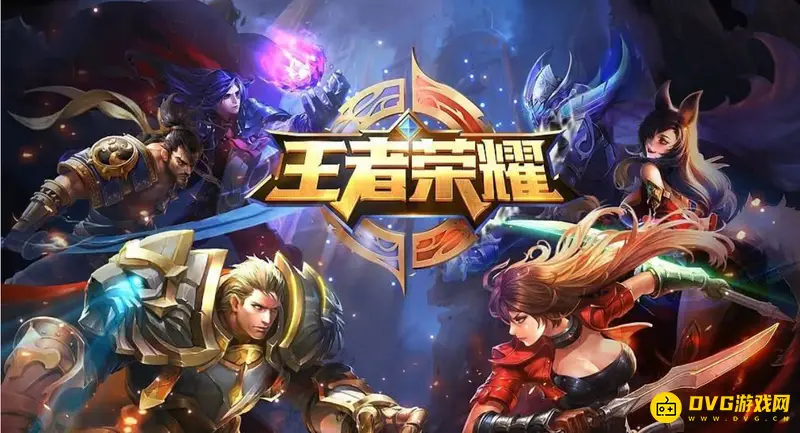 《王者荣耀》赛事介绍