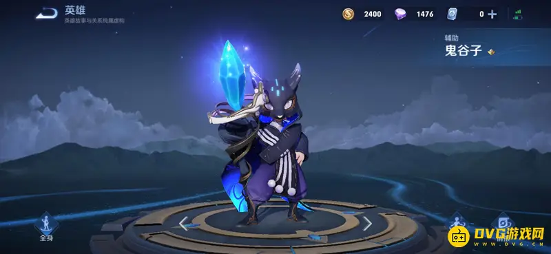 《王者荣耀》鬼谷子皮肤价格介绍