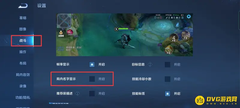 《王者荣耀》隐藏名字方法详解