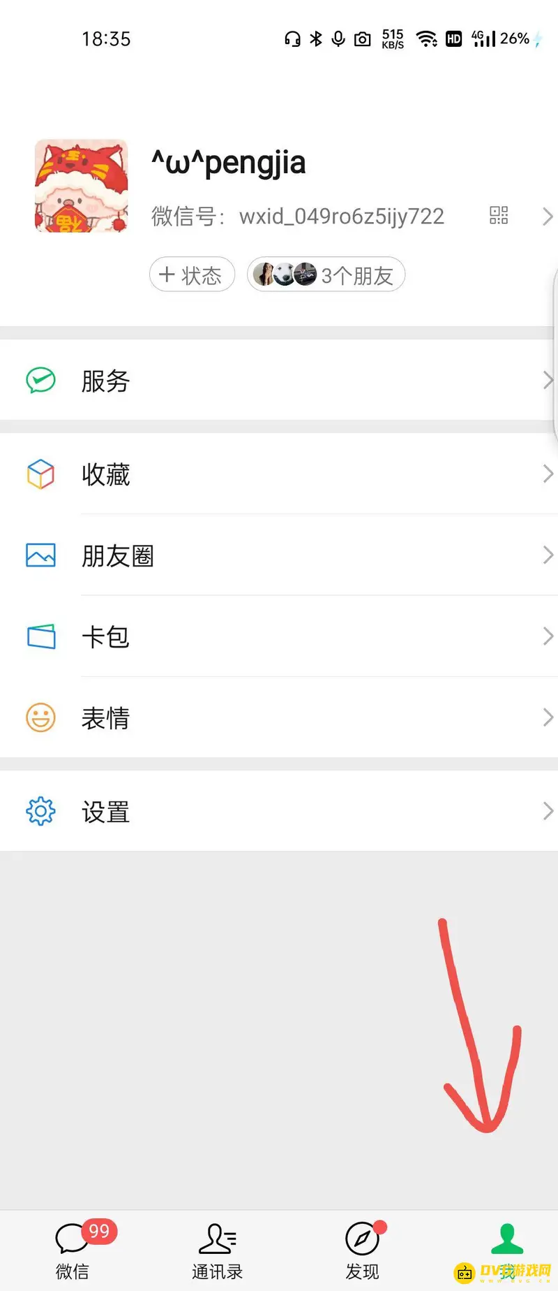 《王者荣耀》微信区头像怎么更改-微信区头像更改方法