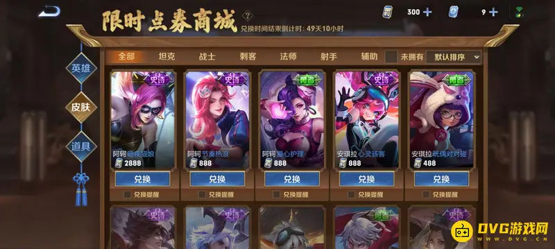 《王者荣耀》限时点券使用攻略