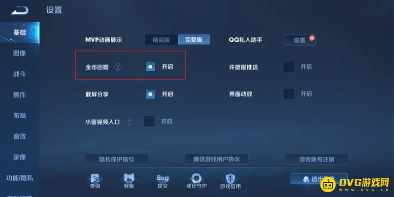 《王者荣耀》金币赠送规则解析