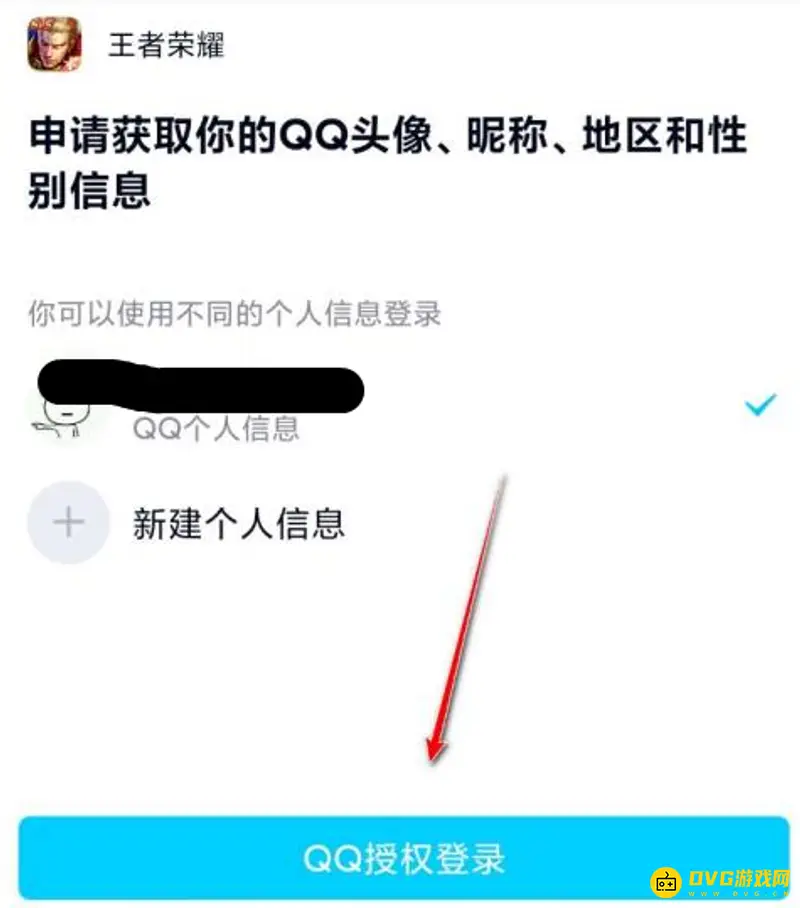 《王者荣耀》账号查询方法