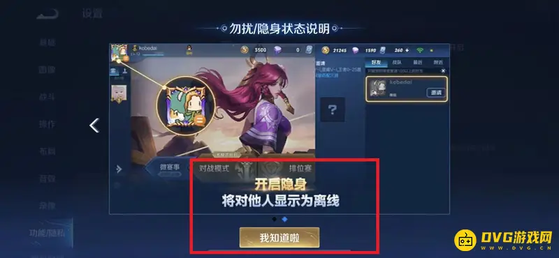 《王者荣耀》新赛季隐身功能解析