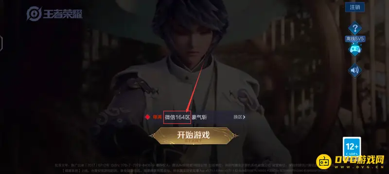 《王者荣耀》微信号登录切换教程