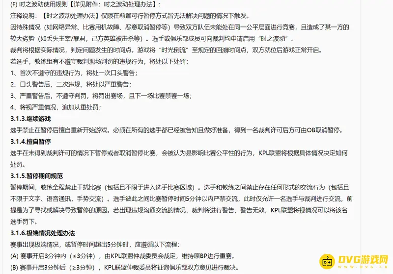 《王者荣耀》电竞比赛规则详解