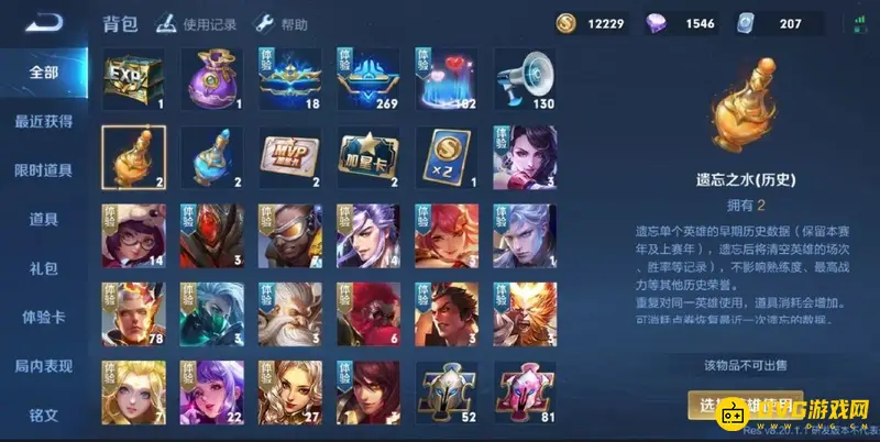 《王者荣耀》s29遗忘之水用途详解