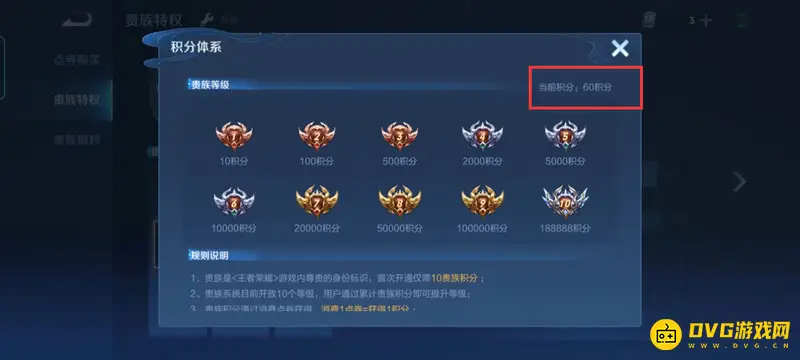 《王者荣耀》购买记录查看方法