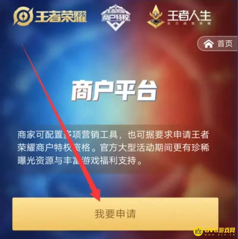 《王者荣耀》王者小店开通指南