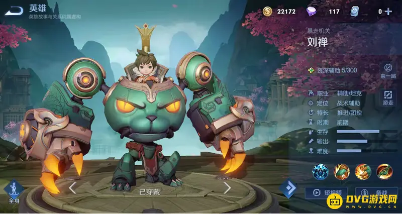 《王者荣耀》刘禅读音解析