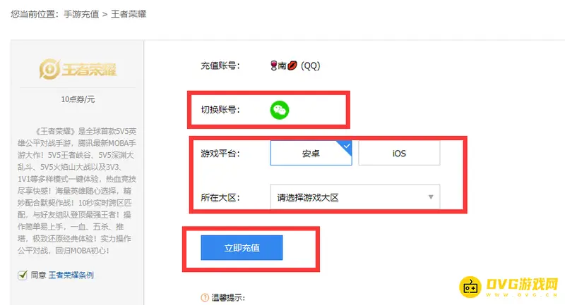 《王者荣耀》充值点券教程