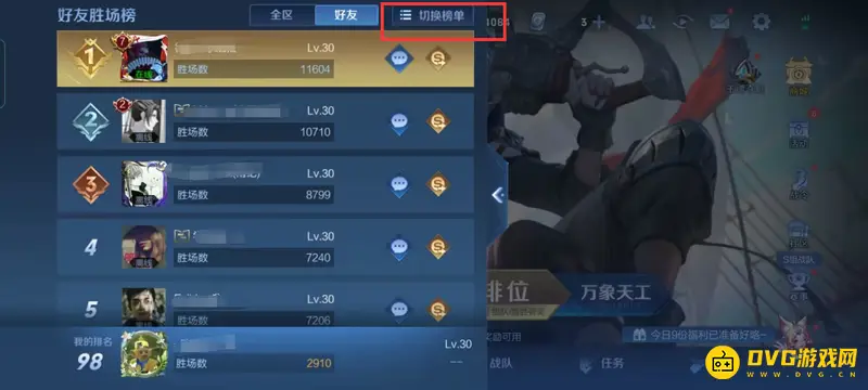 《王者荣耀》王者显示地区排名方法详解