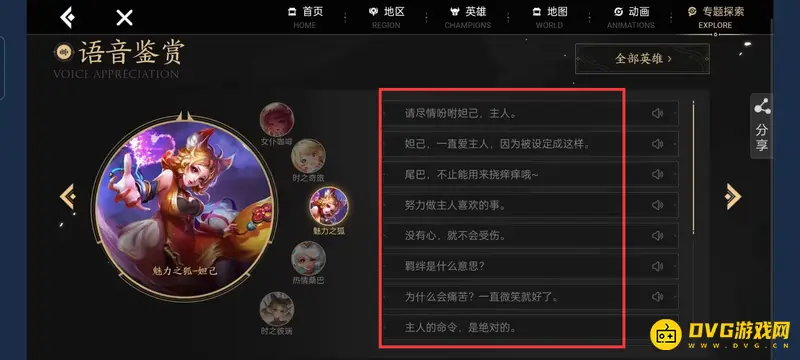 《王者荣耀》妲己台词全集