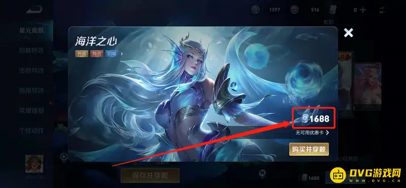 《王者荣耀》武则天海洋之心价格介绍