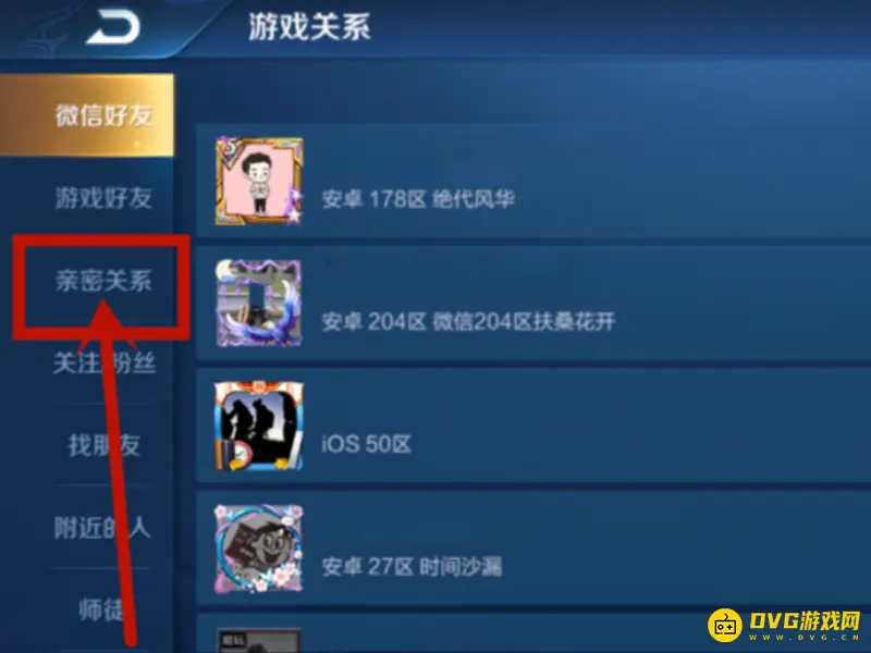 《王者荣耀》亲密关系解除方法详解