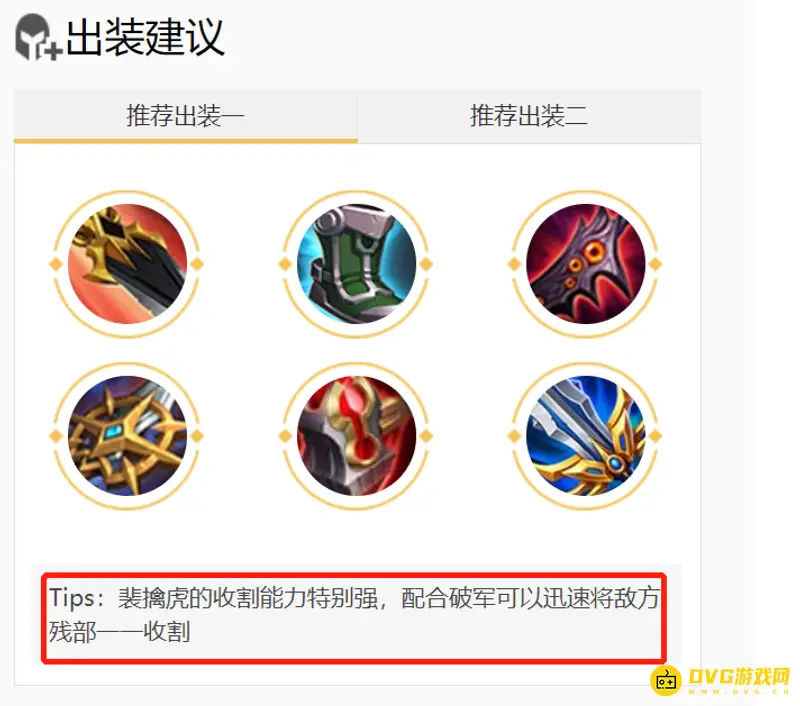 《王者荣耀》裴擒虎玩法详解