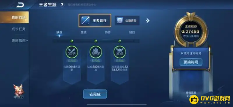 《王者荣耀》称号怎么设置-快速更换个人称号指南